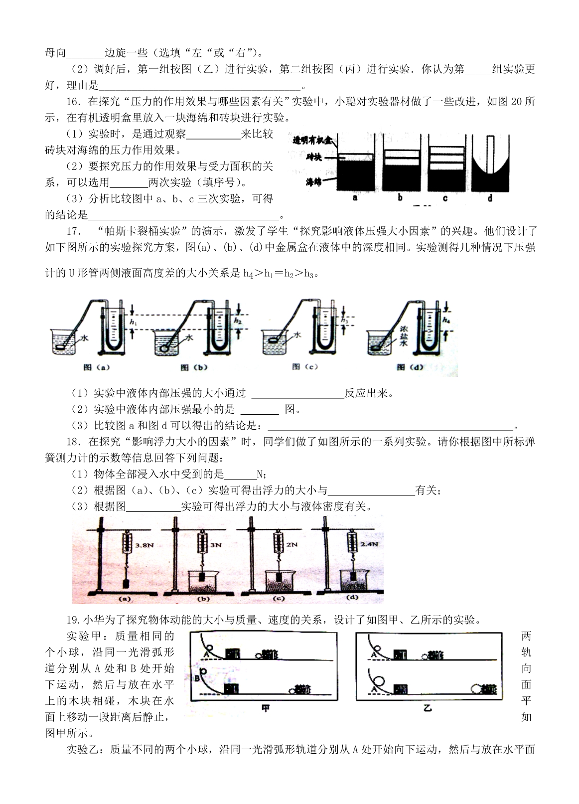 2014年中考物理实验探究题专题解析.doc_第5页