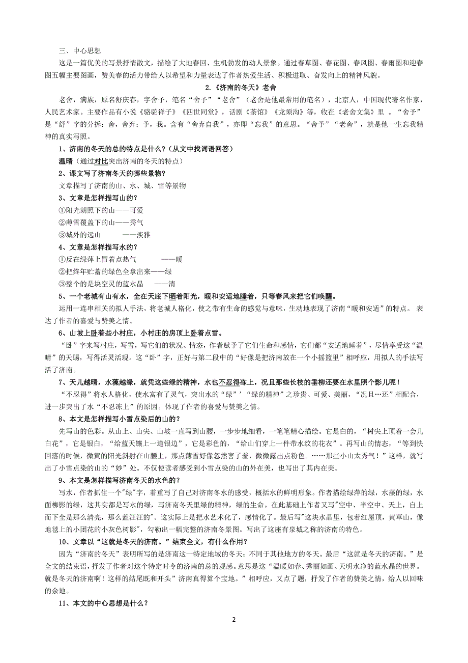 人教部编版七年级语文上册期末复习资料全套.pdf_第2页