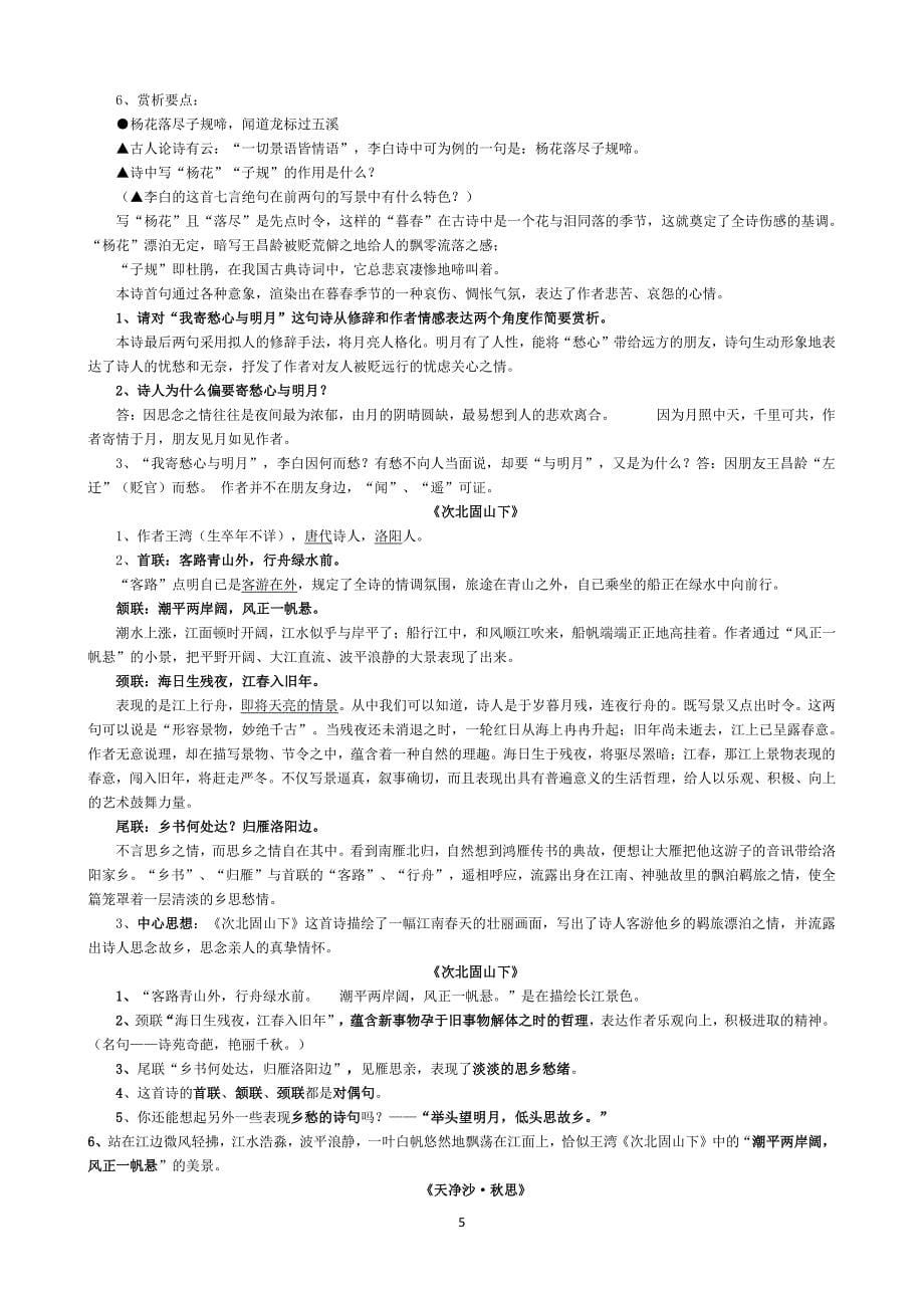 人教部编版七年级语文上册期末复习资料全套.pdf_第5页