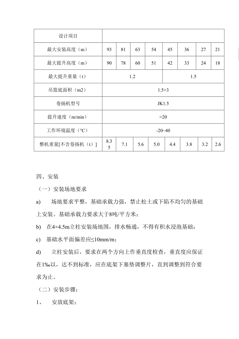 龙门架安装专项工程施工组织设计方案_第3页