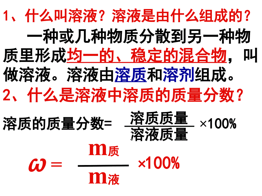 《物质的量浓度》课件[1].ppt_第2页