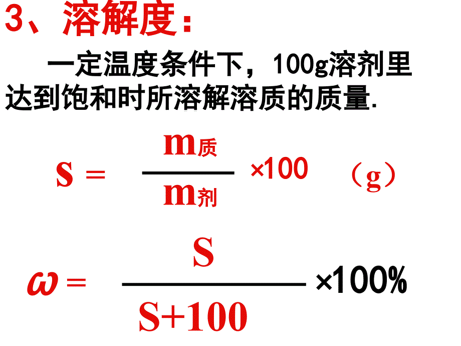 《物质的量浓度》课件[1].ppt_第3页