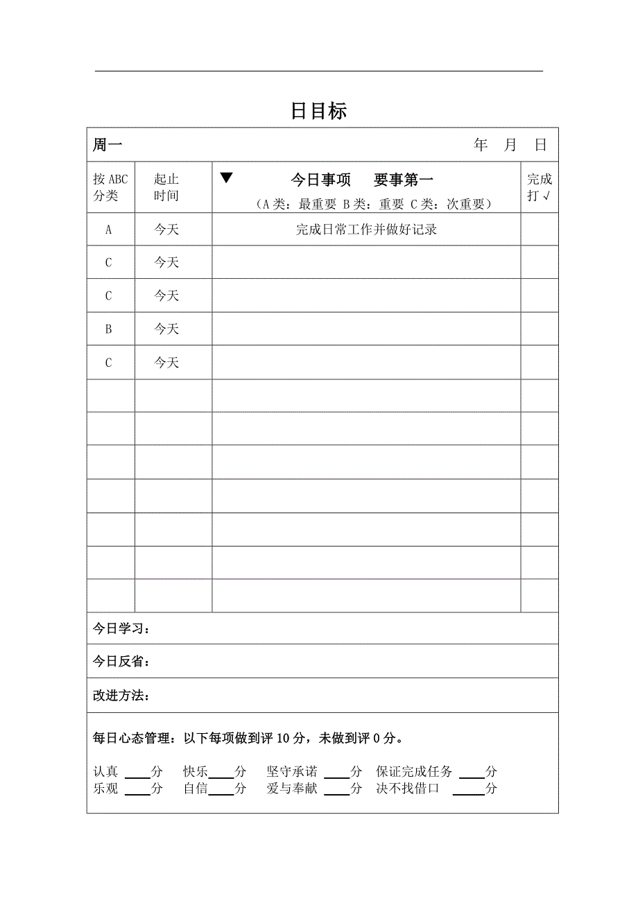 每周每日目标计划表.doc_第3页