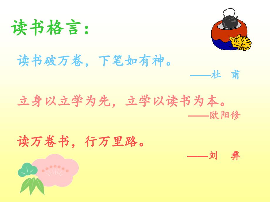 读书伴我成长.ppt_第3页