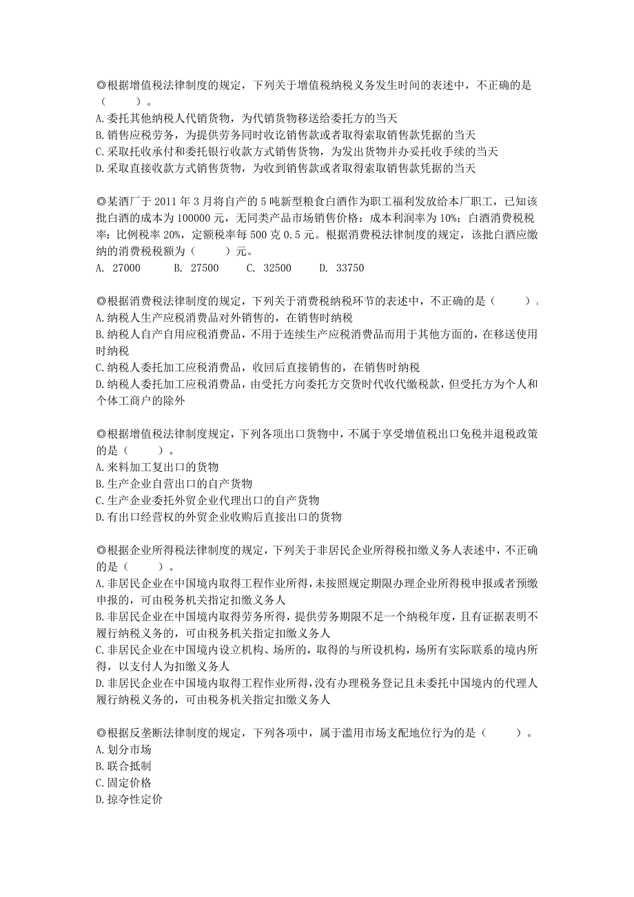 2011中级经济法年历年试题及答案.doc_第3页