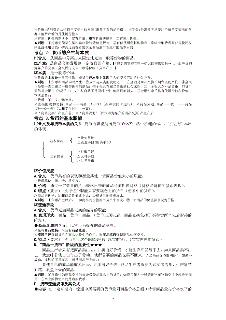 2016届高三政治第一轮复习讲义《经济生活》部分.doc_第2页