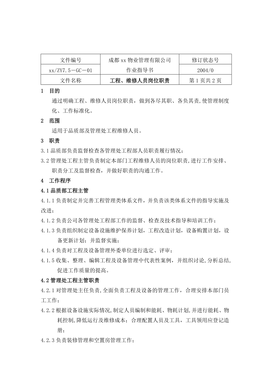 202X年物业有限公司管理作业指导书_第2页