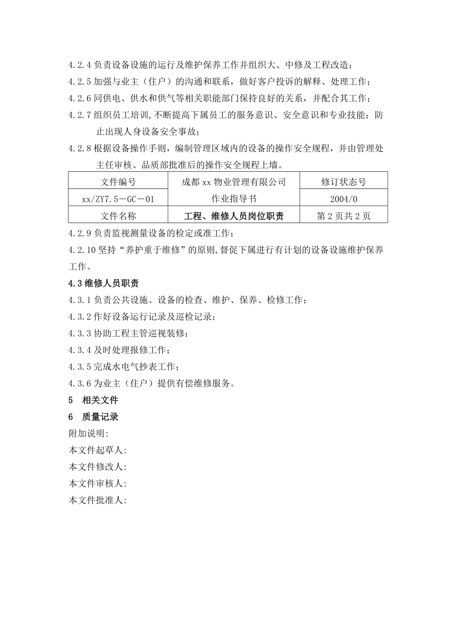 202X年物业有限公司管理作业指导书_第3页