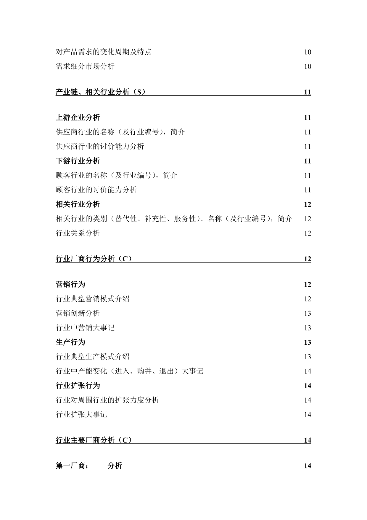 202X年行业分析模板_第4页