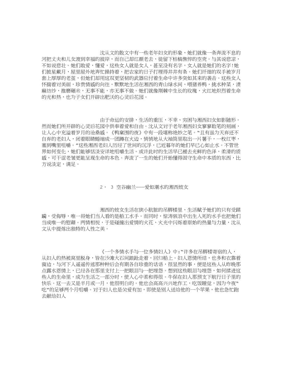 沈从文散文中的水意象.doc_第5页