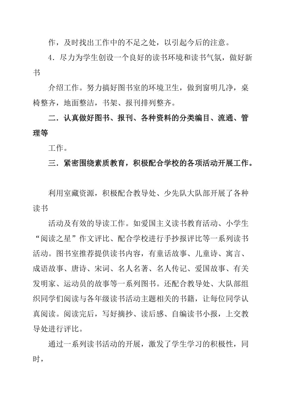 阅读小组活动总结.doc_第2页