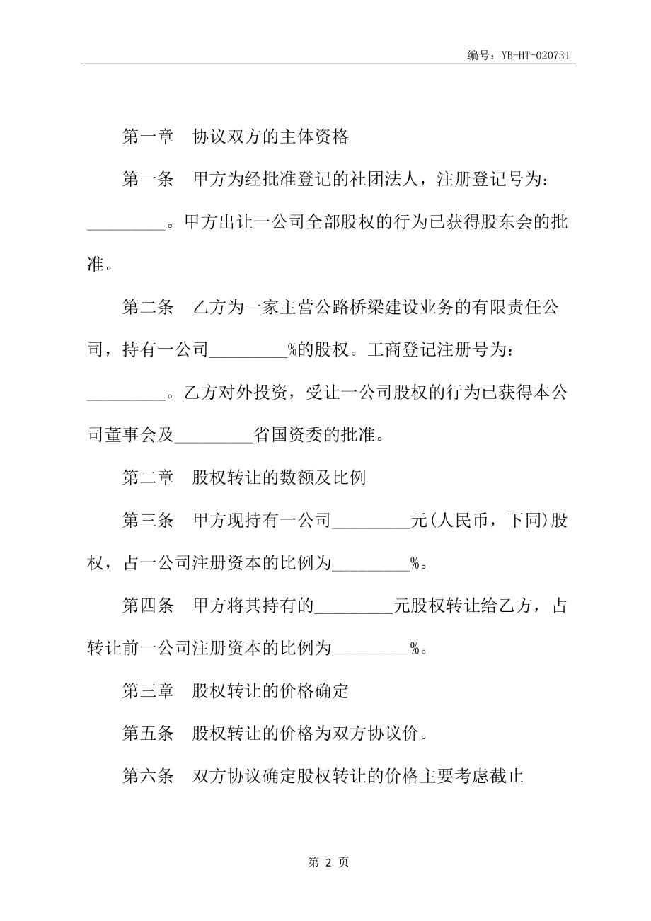 股权转让相关协议_第3页