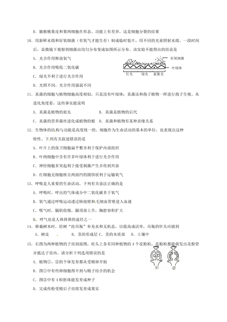 江西省2020年中考生物中等学校招生考试前试题（无答案）_第3页