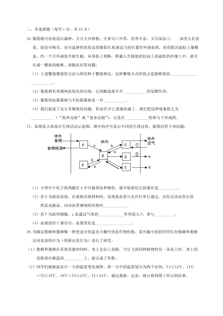 江西省2020年中考生物中等学校招生考试前试题（无答案）_第4页