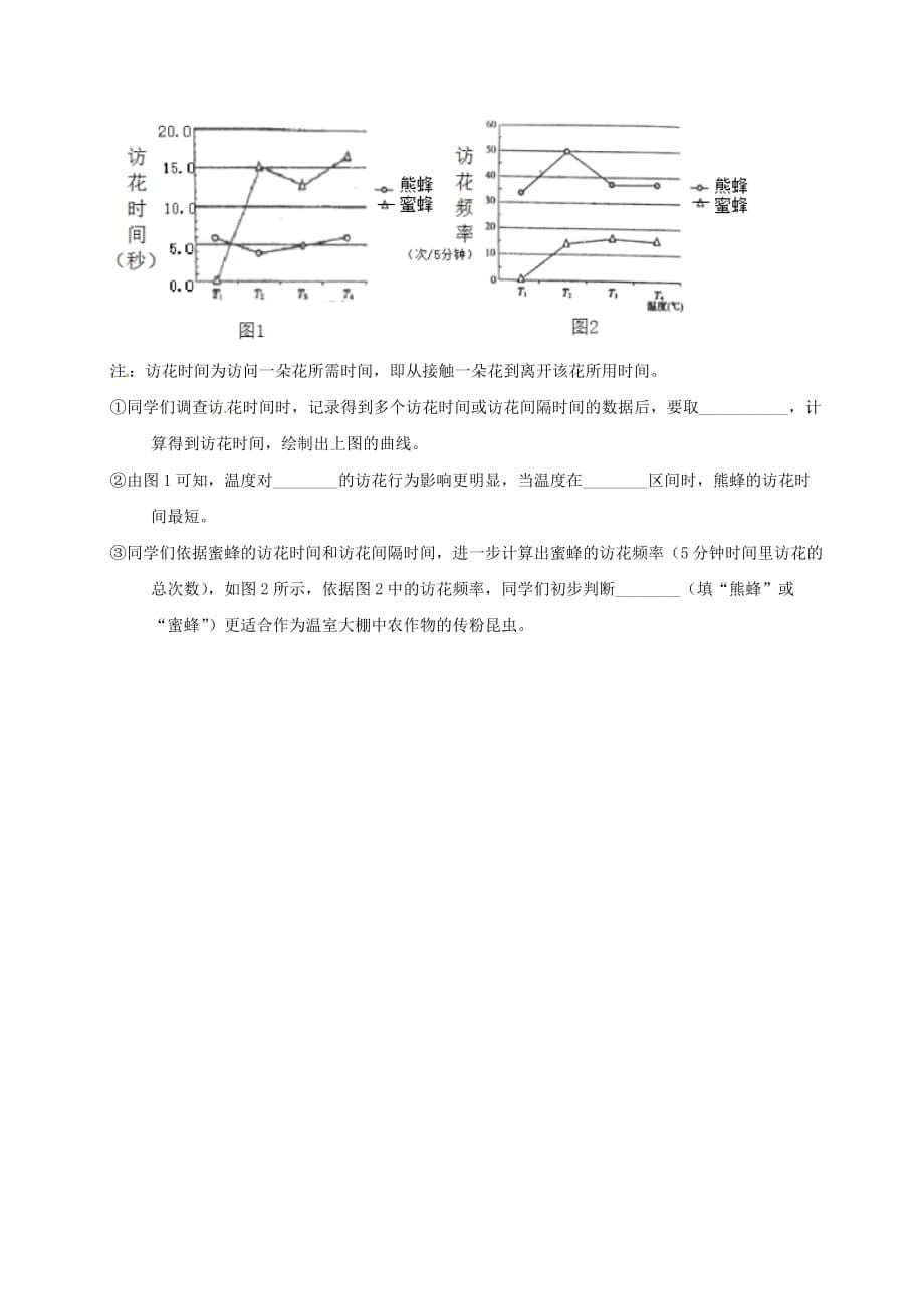 江西省2020年中考生物中等学校招生考试前试题（无答案）_第5页