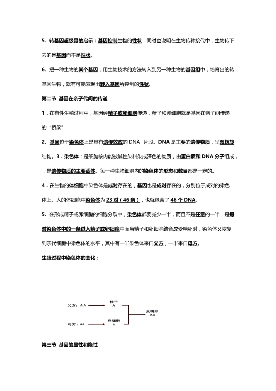 2020八年级生物下册 第七单元 生物圈中生命的延续和发展知识点总结素材 （新版）新人教版_第4页