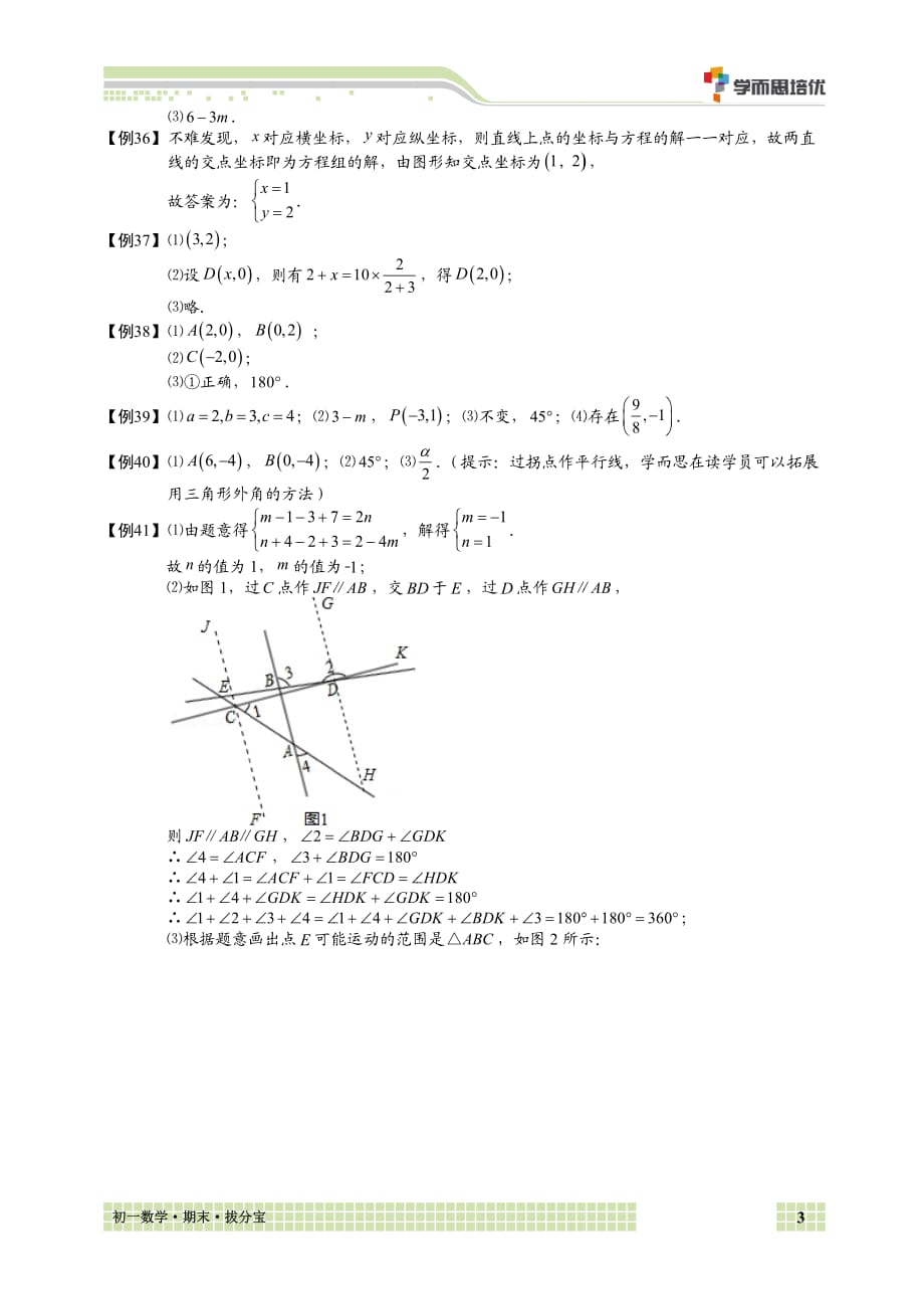 2016年初一数学春季期末复习拔分宝-答案版.pdf_第3页