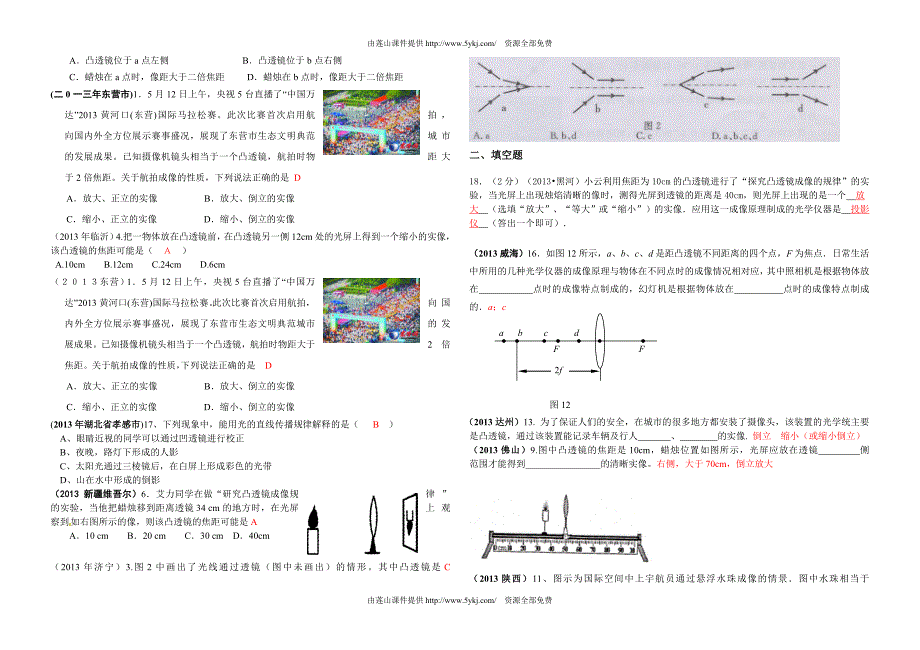 2013年中考物理试题汇编 透镜及其应用.doc_第3页