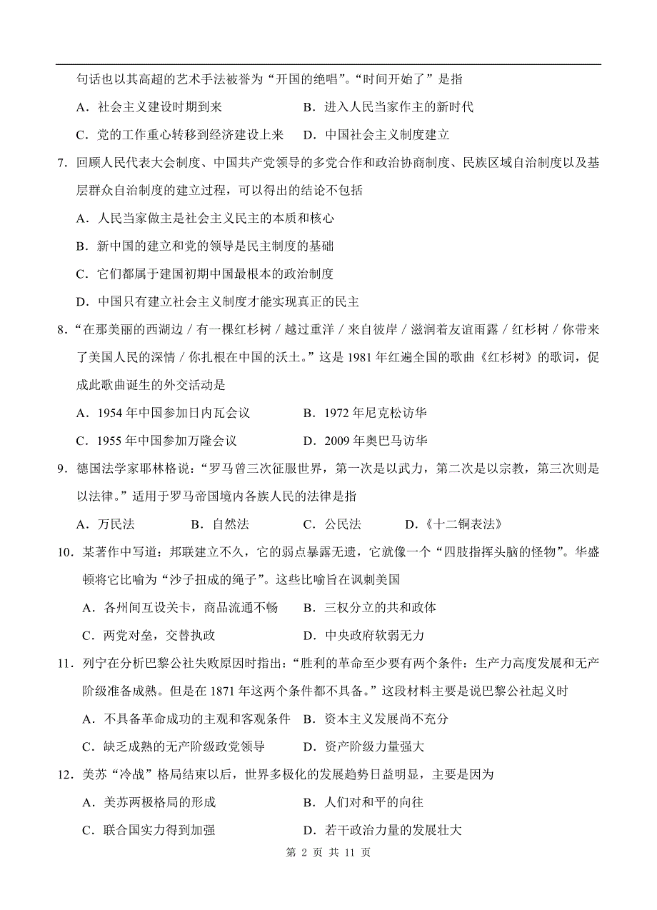 2015年1月云南省普通高中历史学业水平考试及参考答案.doc_第2页