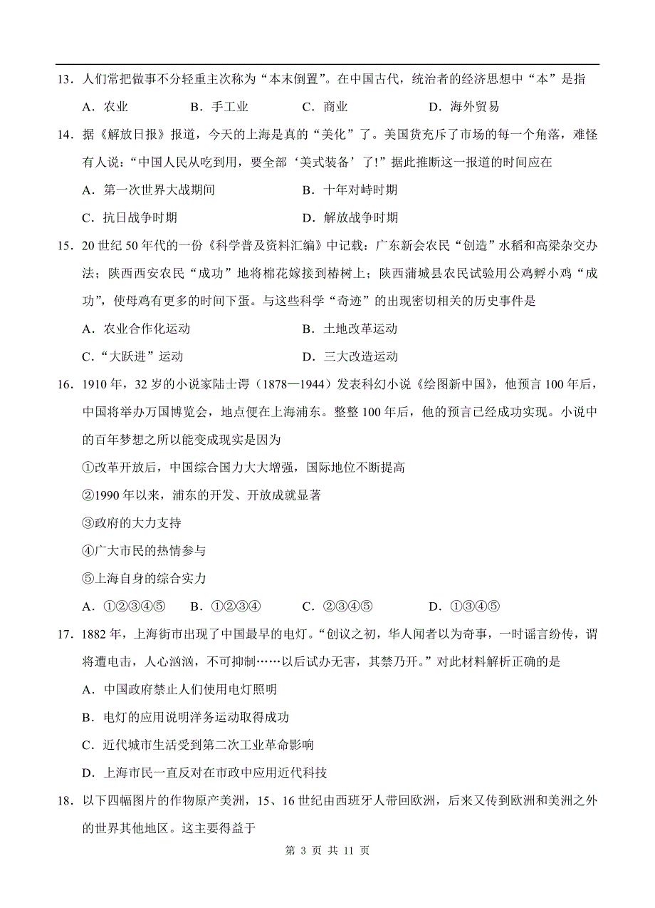 2015年1月云南省普通高中历史学业水平考试及参考答案.doc_第3页