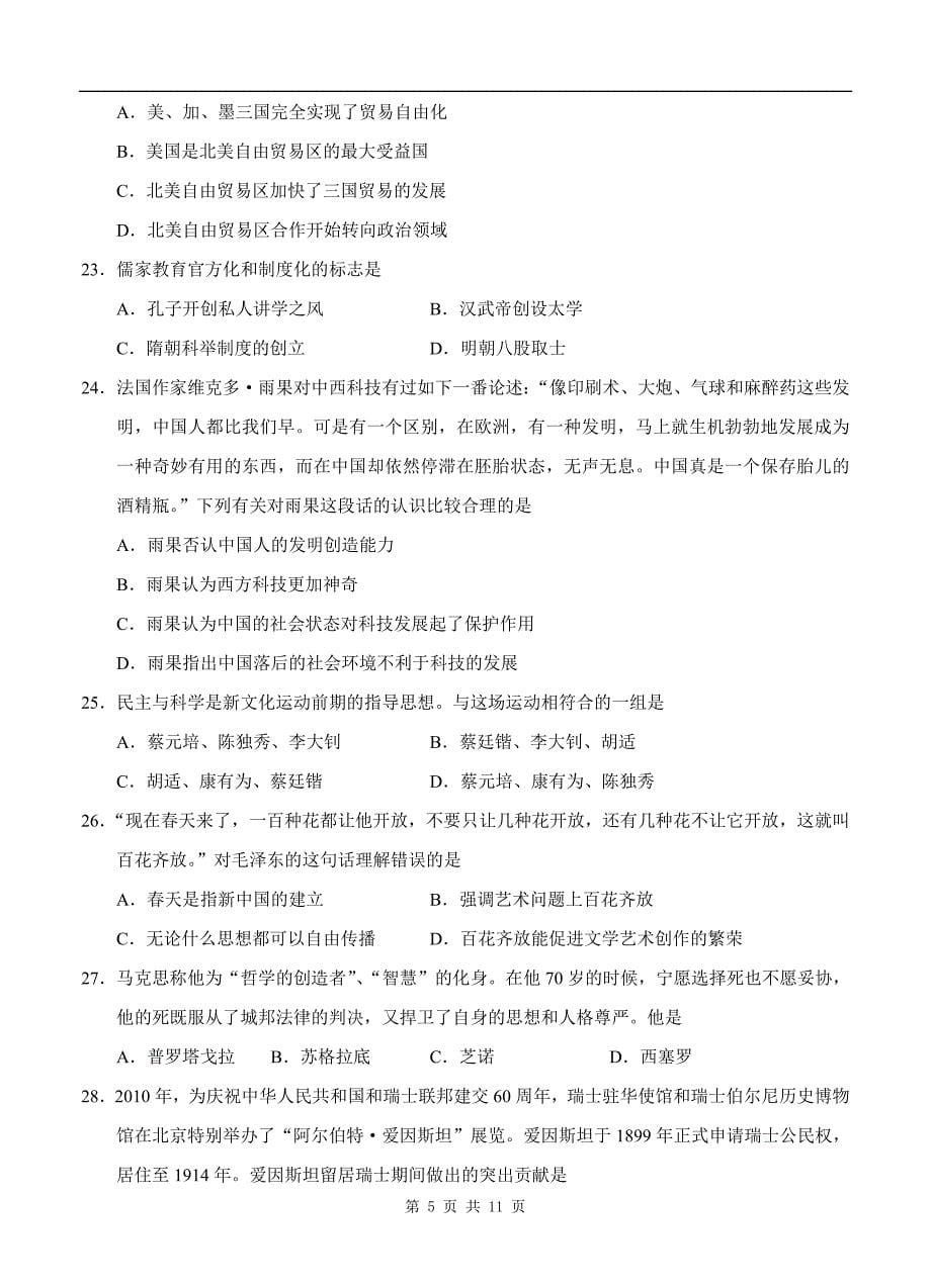 2015年1月云南省普通高中历史学业水平考试及参考答案.doc_第5页