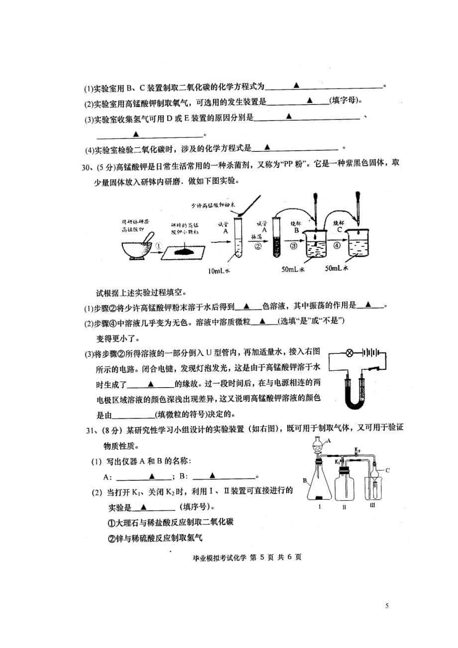 湖南省常德市澧县2015届初中化学毕业会考模拟试题.doc_第5页