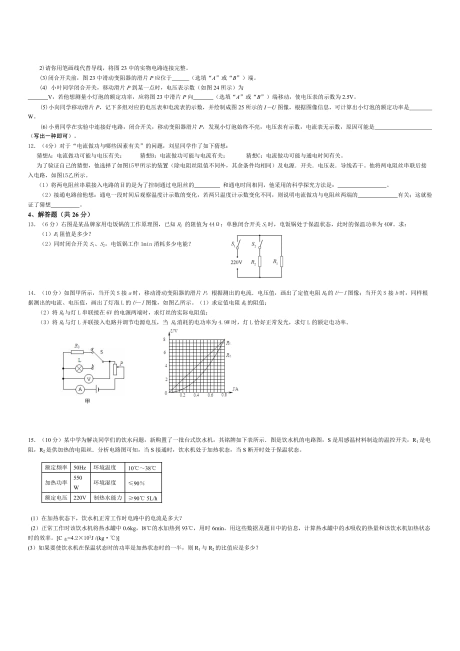 2017人教版九年级物理电功率测试题及答案.doc_第2页