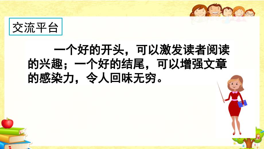 部编版小学语文六年级下《语文园地》课件_第2页