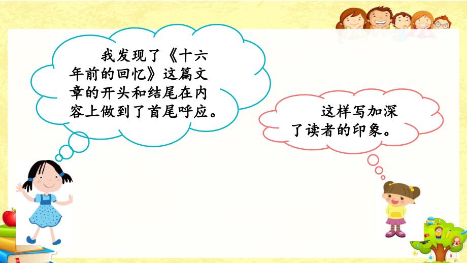 部编版小学语文六年级下《语文园地》课件_第4页