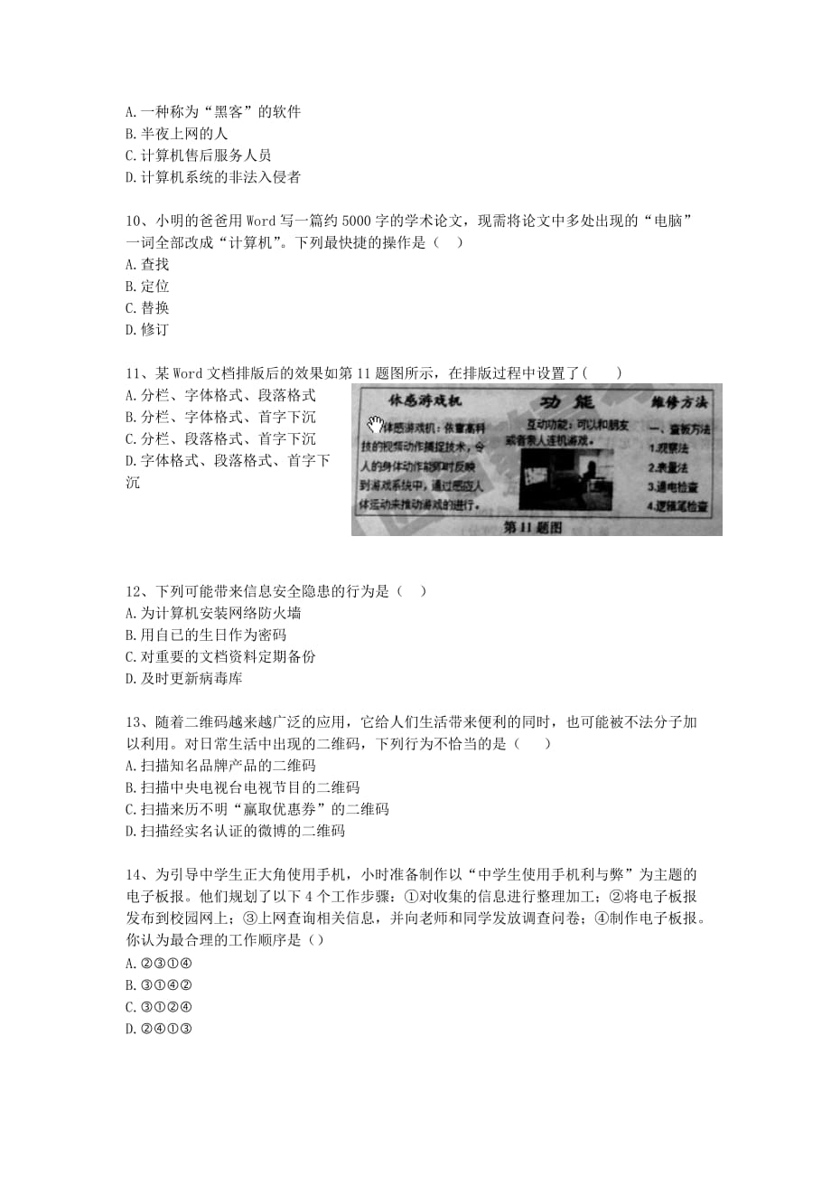 2014年江西信息技术高考真题.doc_第2页