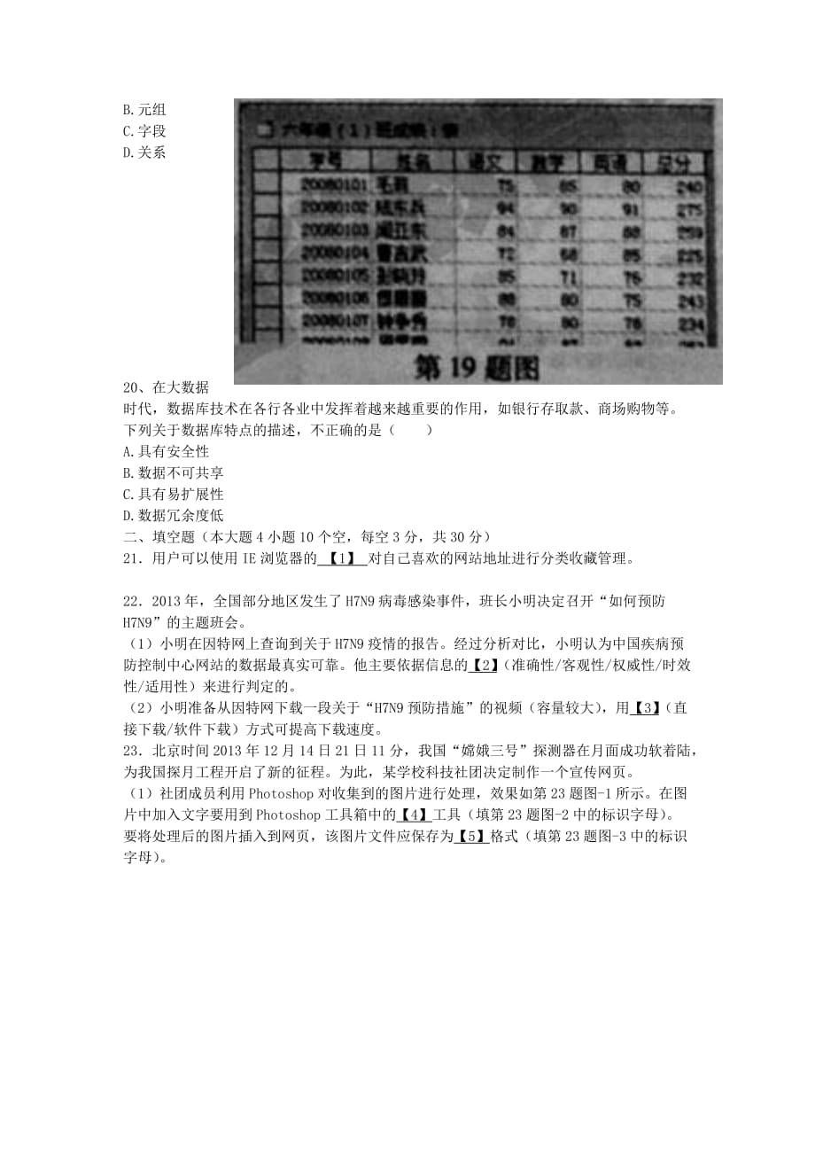 2014年江西信息技术高考真题.doc_第4页