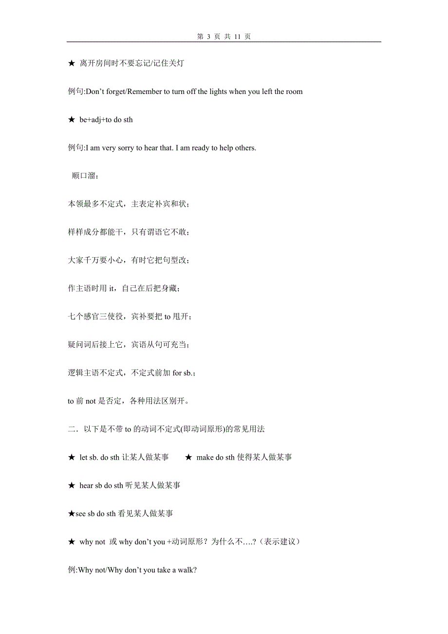 2019中考英语：动词不定式短语归纳+练习含答案.doc_第3页