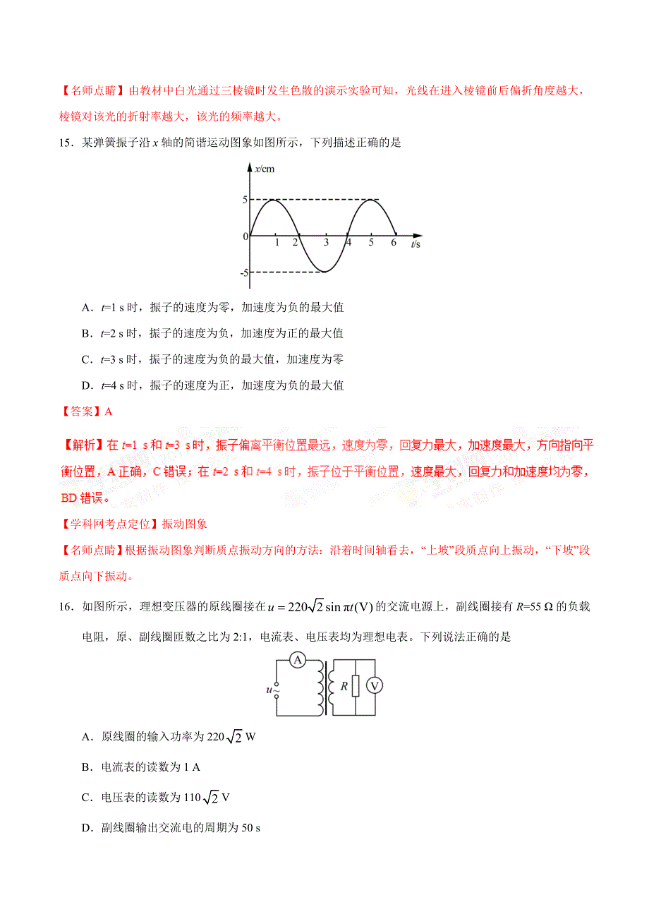 2017年高考北京卷理综物理试题解析.doc_第2页