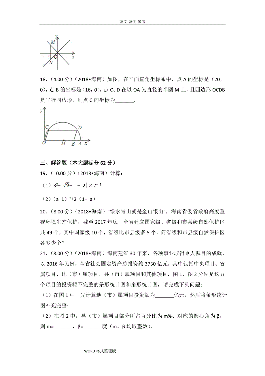 2018海南省中考数学试题(含答案及解析版).doc_第4页