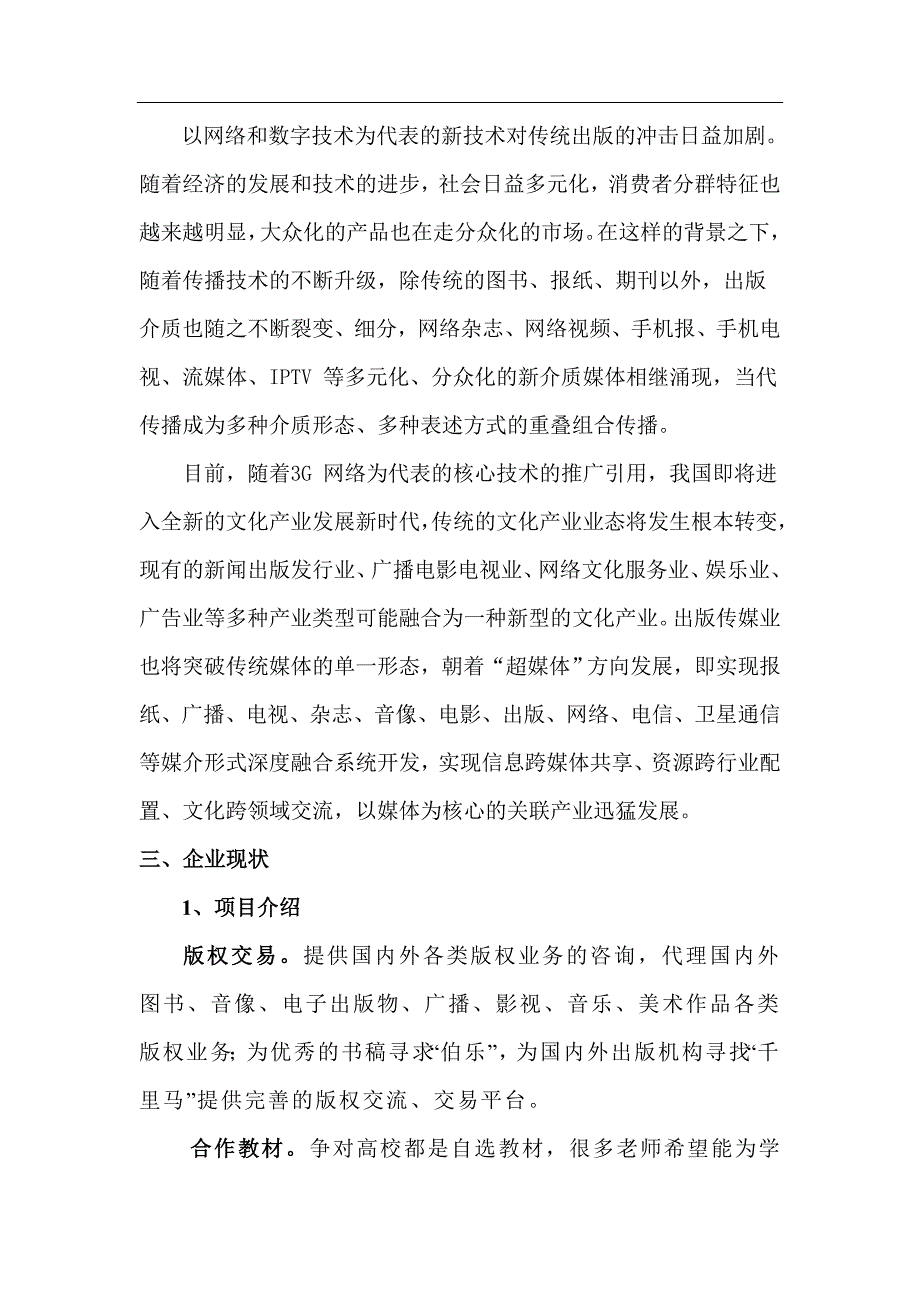 文化出业战略规划实施方案.doc_第3页