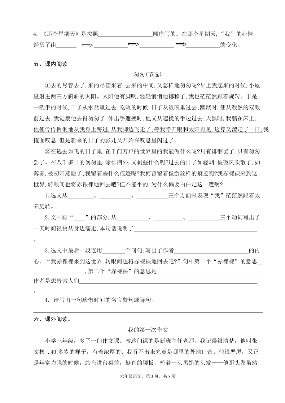 最新部编人教版小学语文六年级下册第三单元检测试题（含答案及评分标准） (2)_第3页