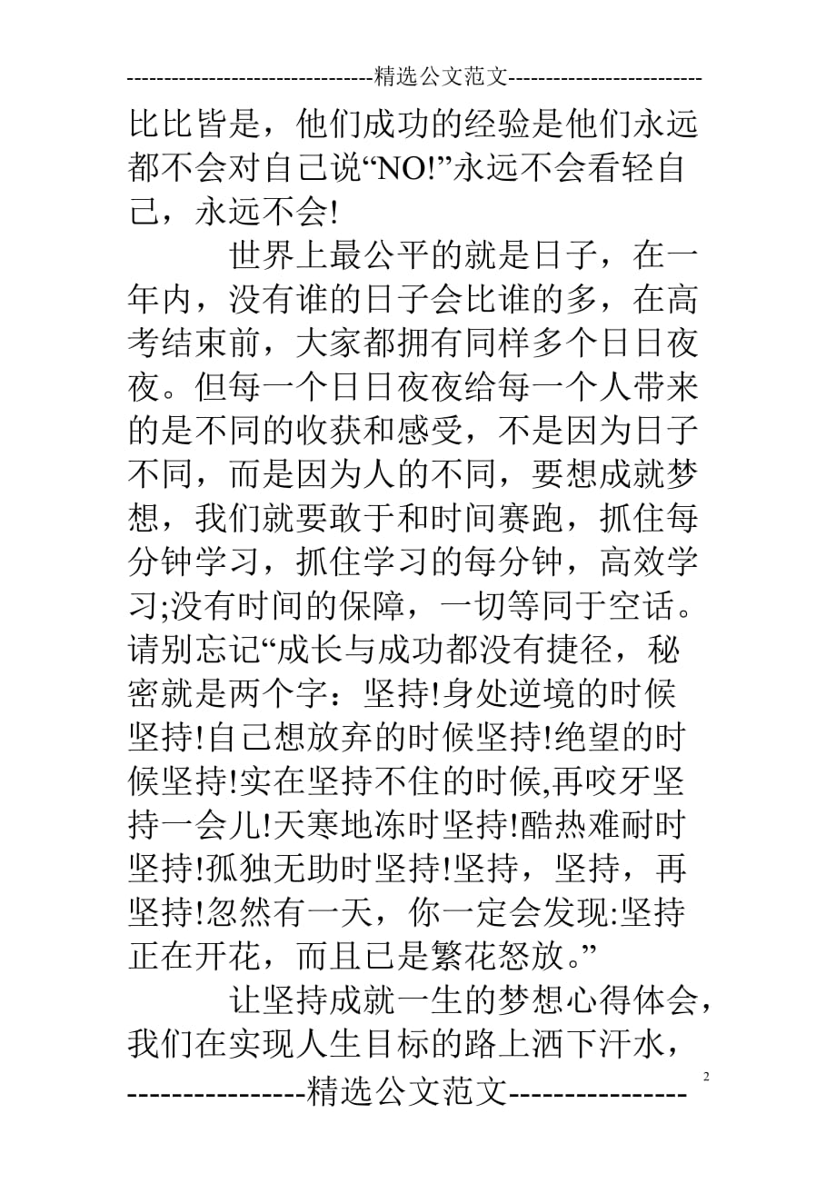 2018年高中教师给学生新春寄语.doc_第2页