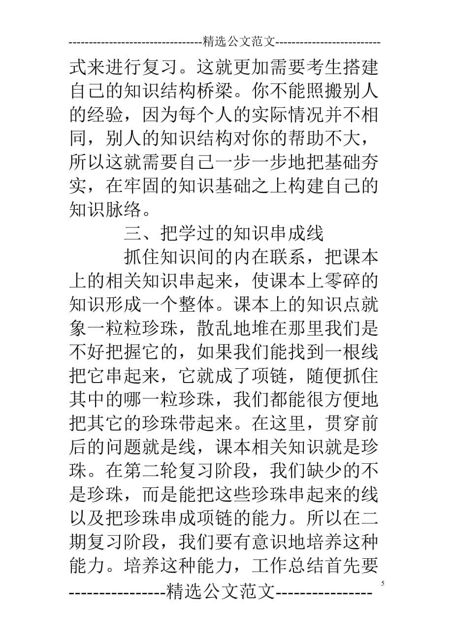 2018年高中教师给学生新春寄语.doc_第5页