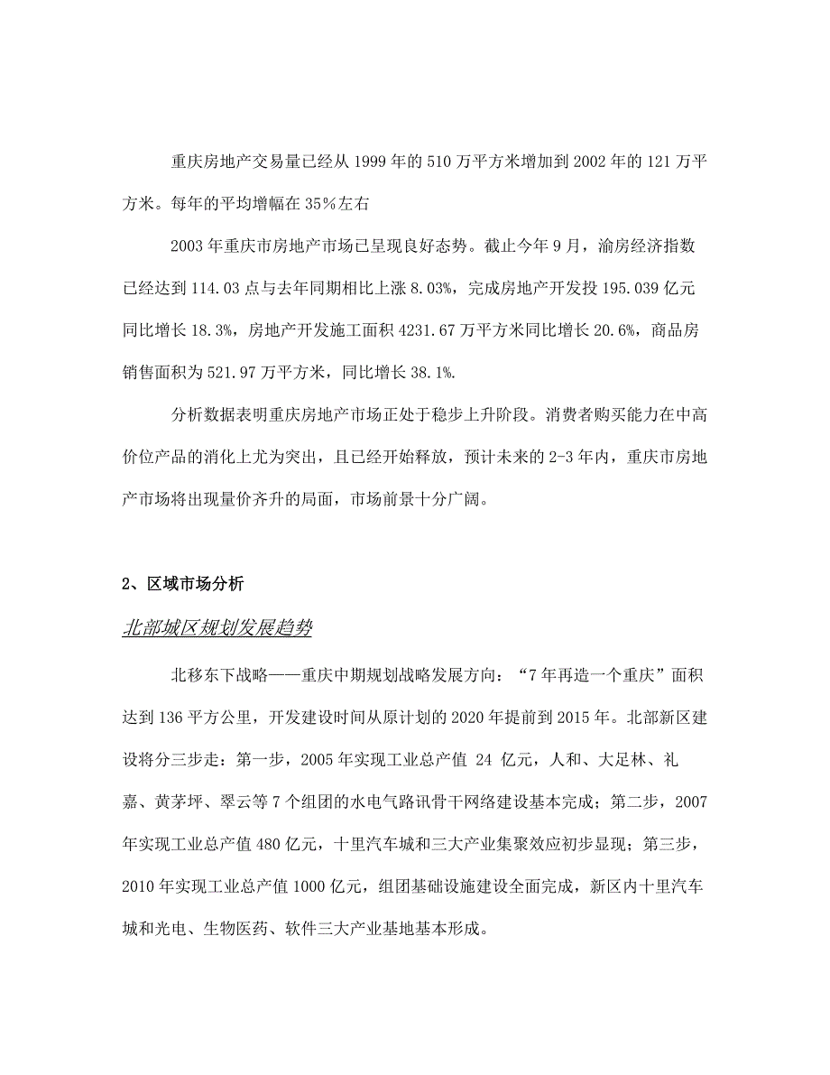 202X年某楼盘总体推广报告_第3页