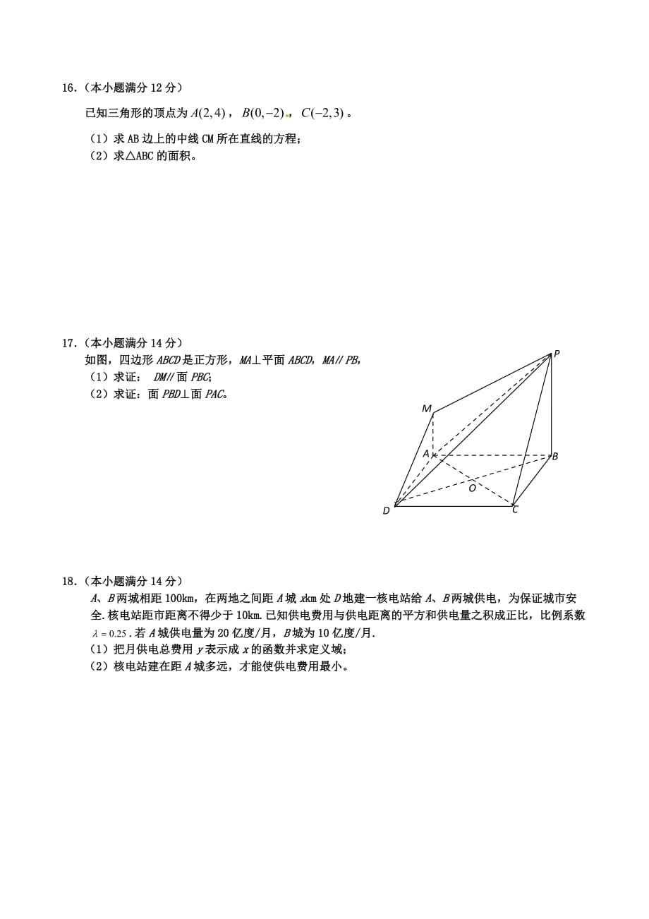 2015—2016学年度第一学期期末考试高一数学试题.doc_第3页