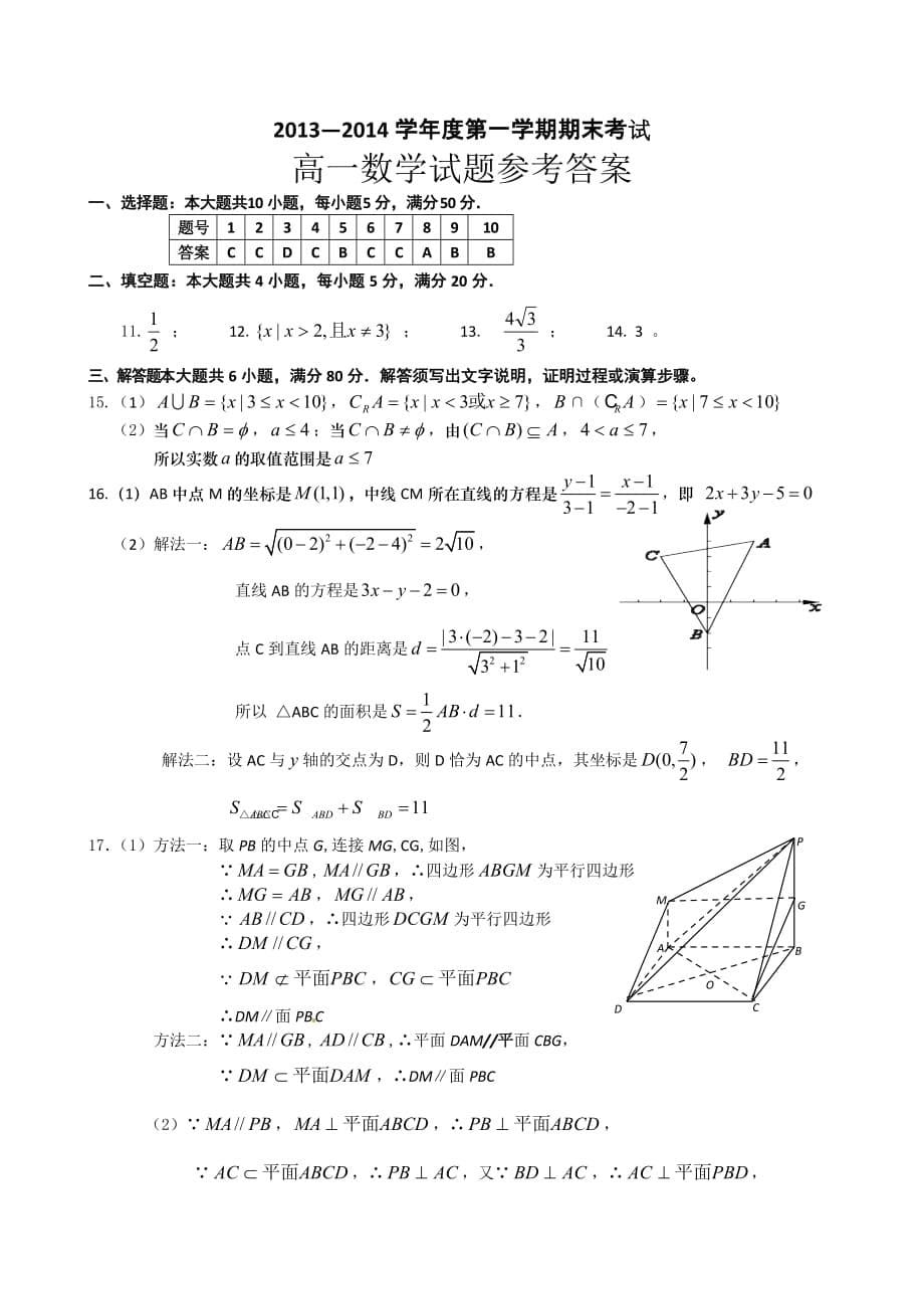 2015—2016学年度第一学期期末考试高一数学试题.doc_第5页