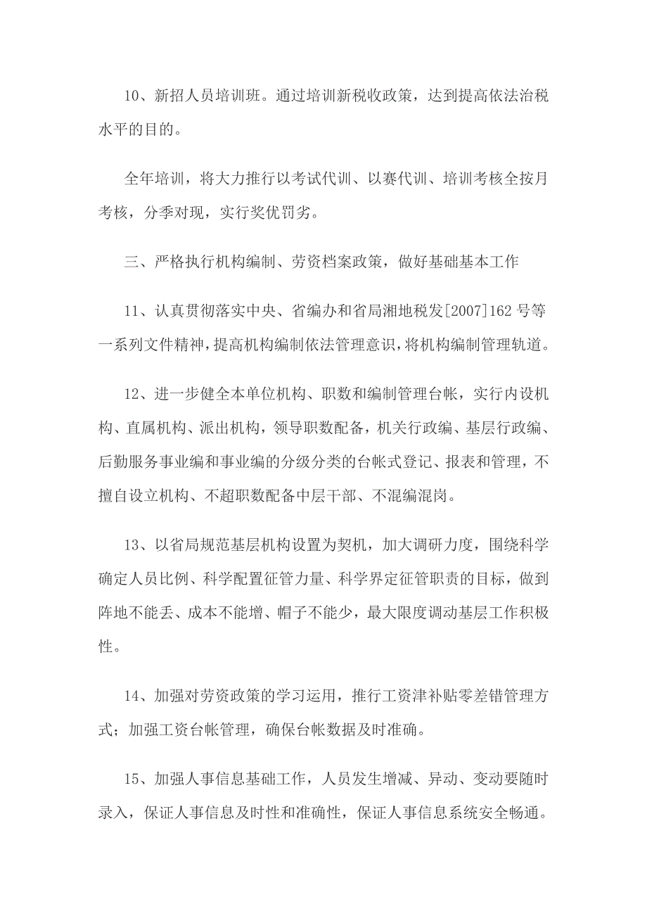 政工工作计划集锦.doc_第3页