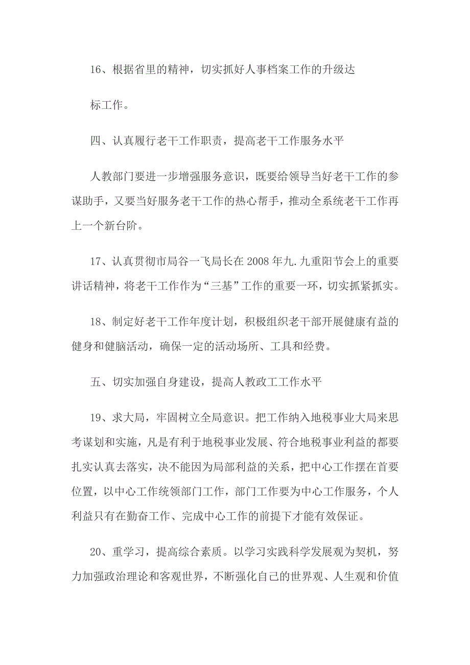 政工工作计划集锦.doc_第4页