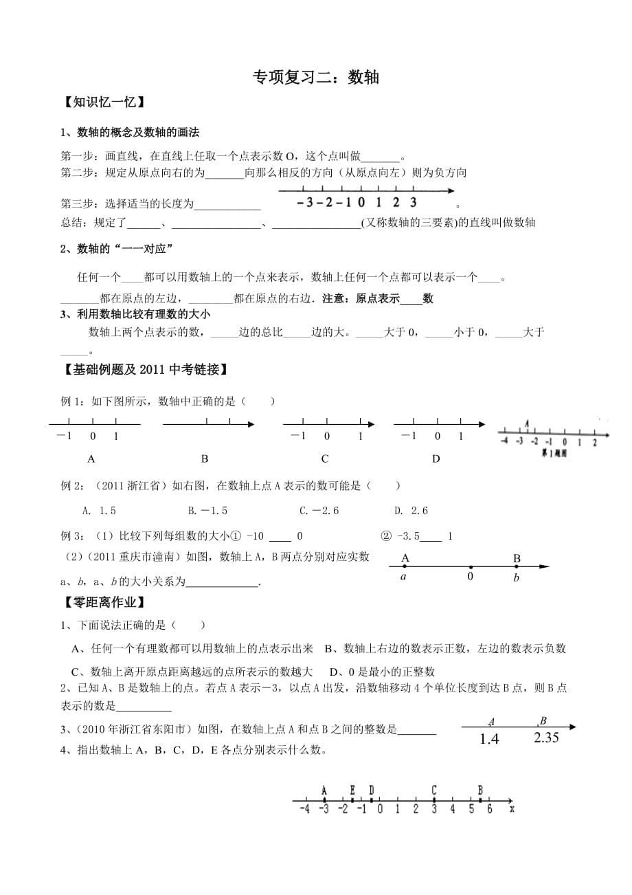 2011七年级专项复习二数轴、相反数.doc_第1页