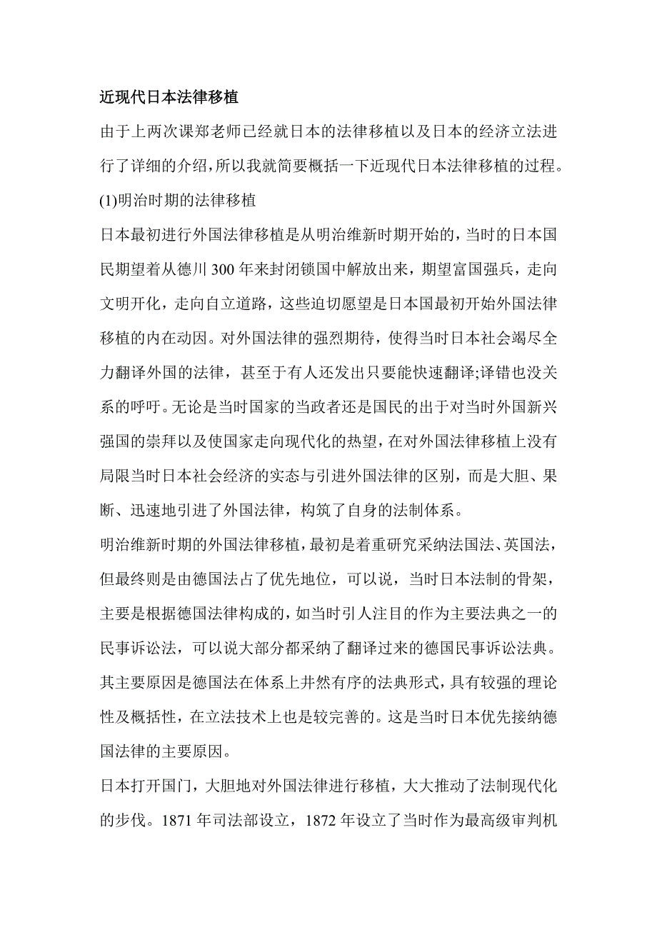 近现代日本法律移植.doc_第1页