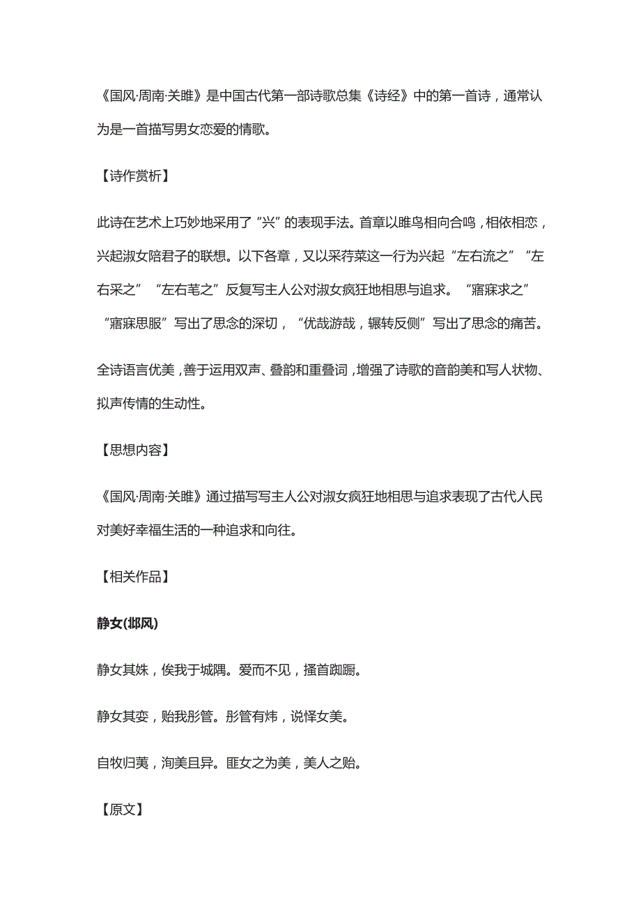 [精]人教版八年级下册语文古代诗歌注释鉴赏_第3页