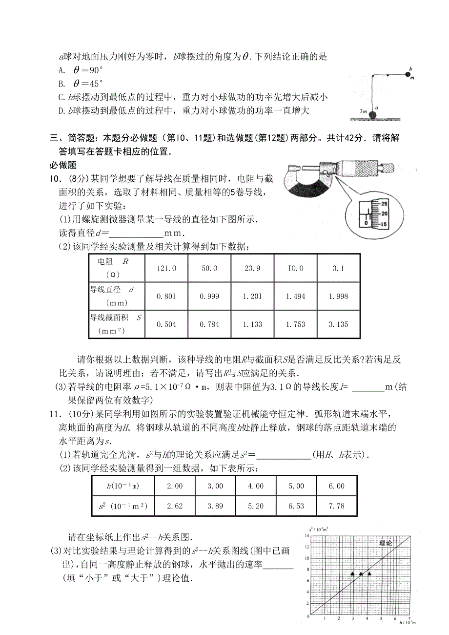 2008年江苏省高考物理试题及答案.doc_第3页