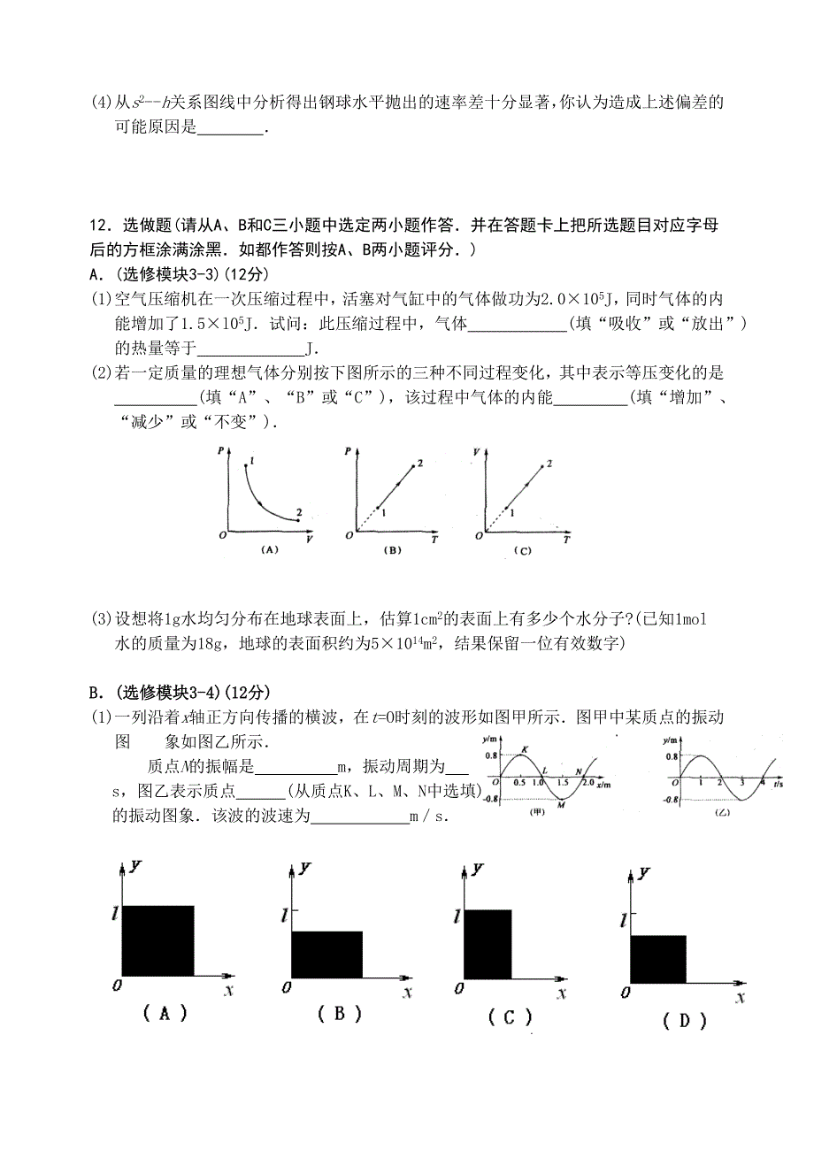 2008年江苏省高考物理试题及答案.doc_第4页