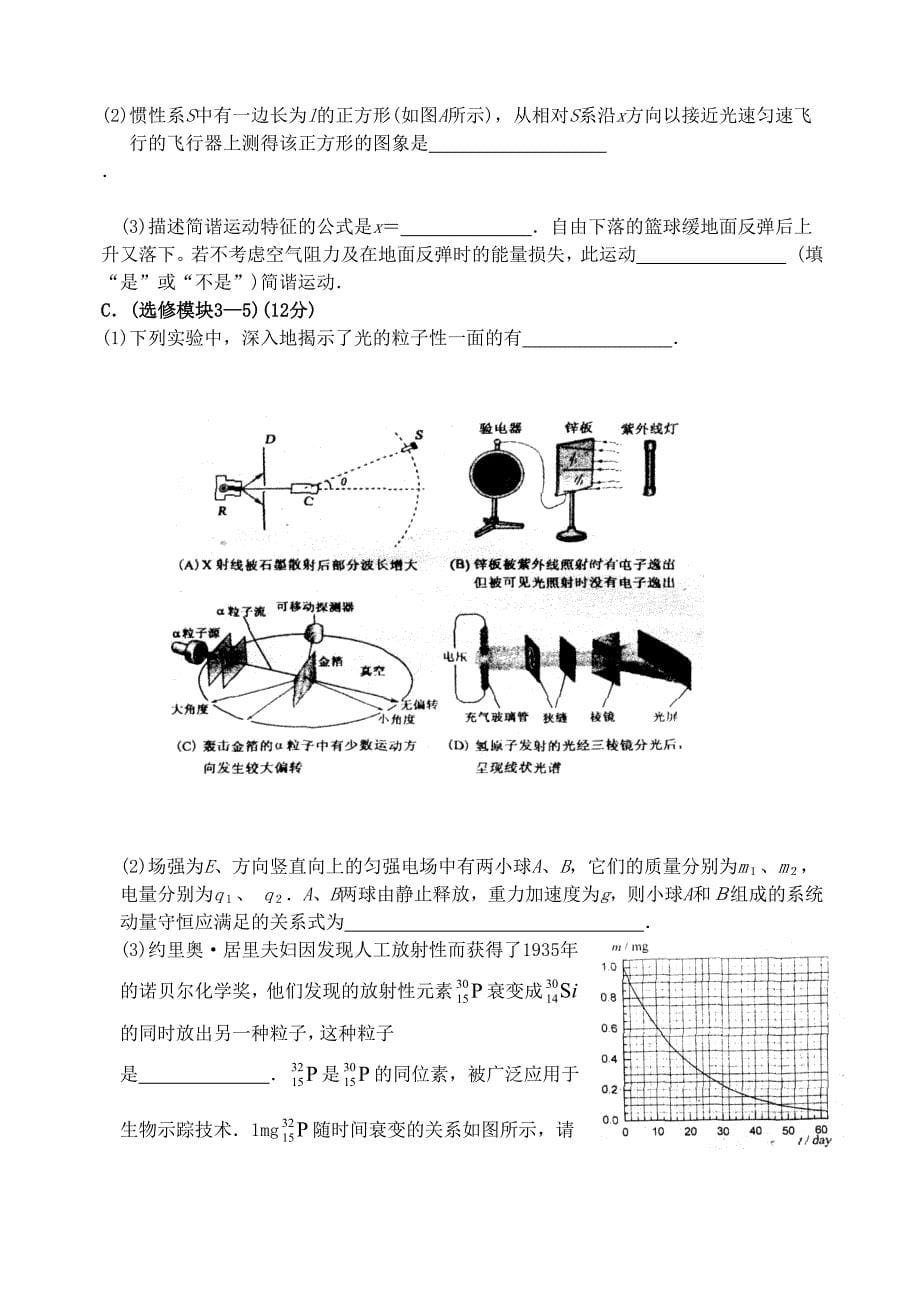 2008年江苏省高考物理试题及答案.doc_第5页