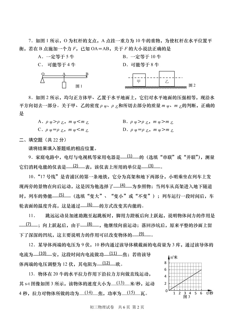 2019年青浦区九年级物理二模试卷.doc_第2页